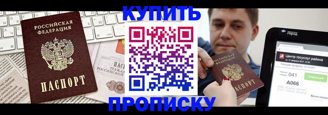 прописка штамп в Еманжелинске