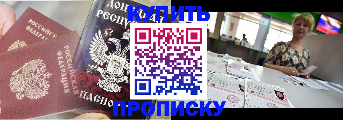 прописка штамп в Еманжелинске